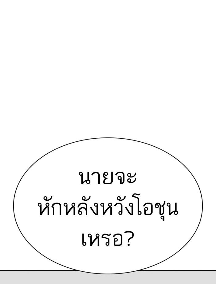 Lookism ตอนที่ 280 page 22