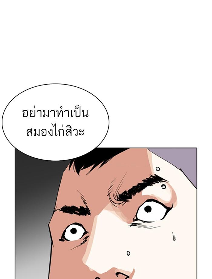 Lookism ตอนที่ 280 page 26