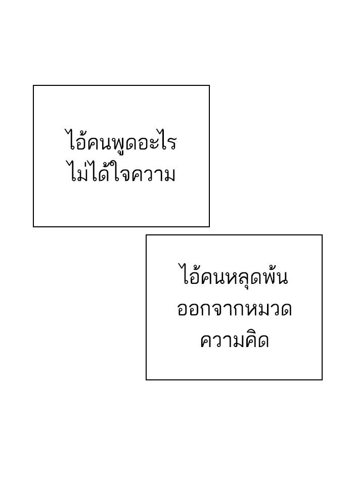 Lookism ตอนที่ 280 page 35