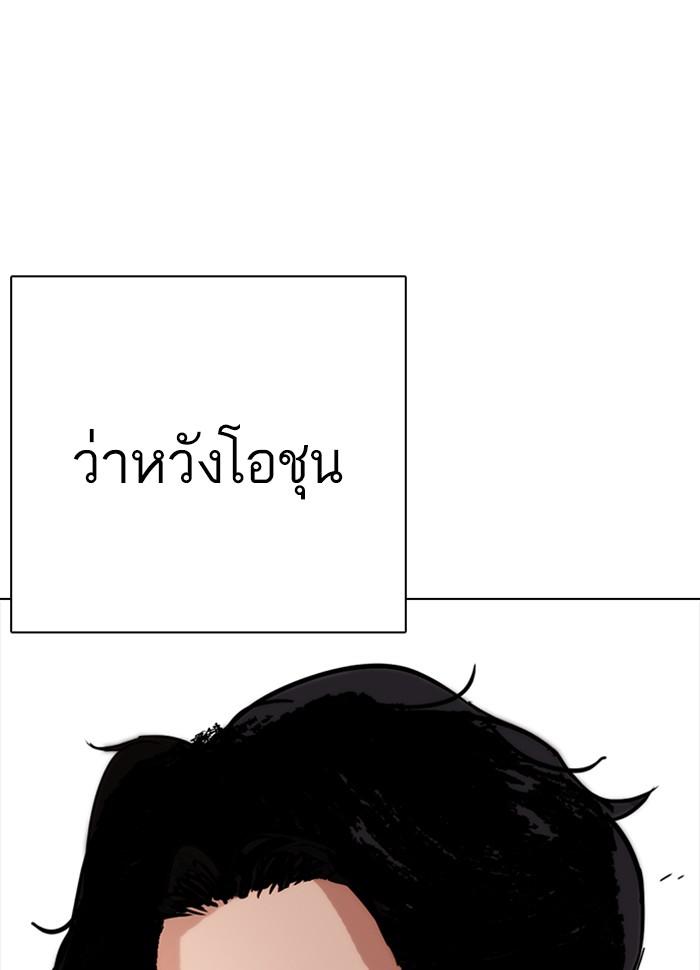 Lookism ตอนที่ 280 page 42
