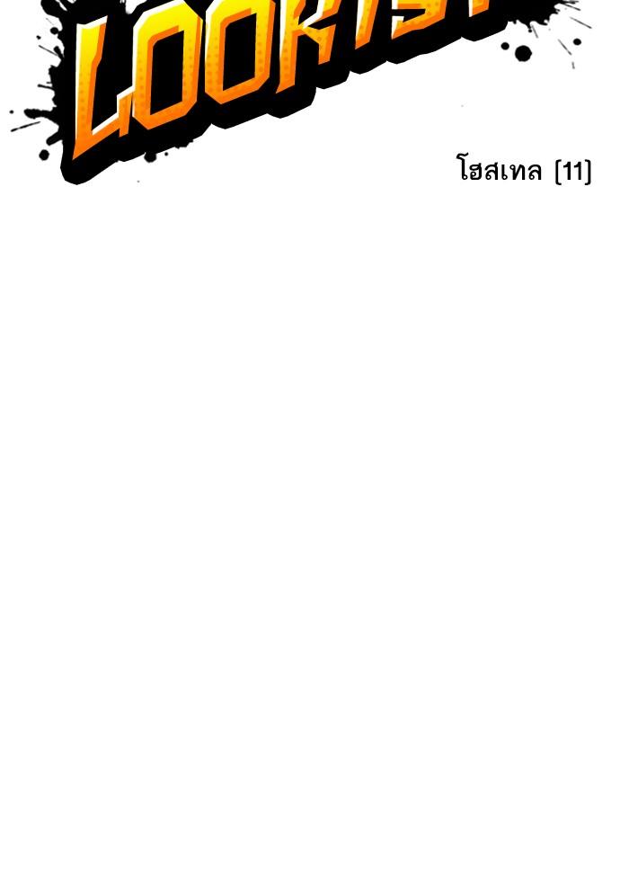 Lookism ตอนที่ 280 page 48