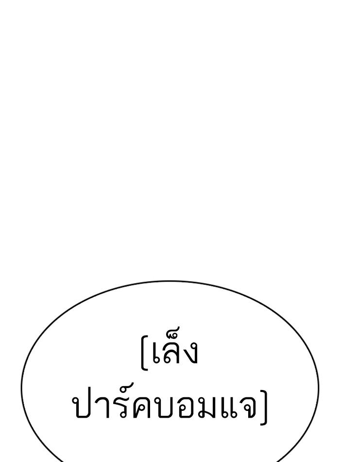 Lookism ตอนที่ 280 page 64