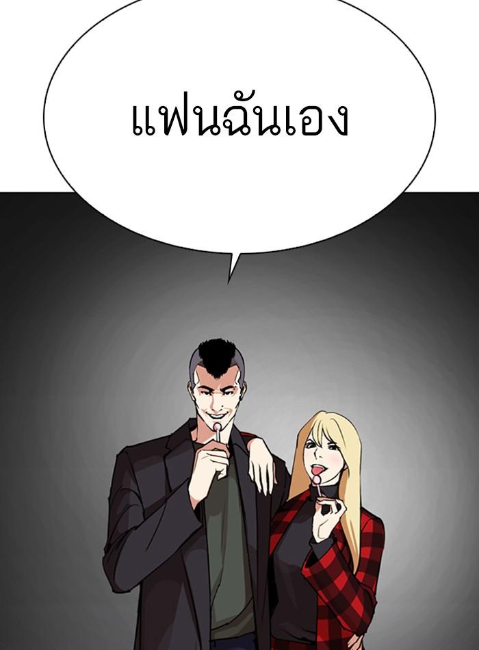 Lookism ตอนที่ 280 page 73