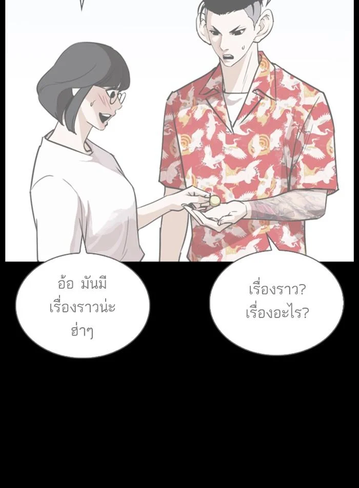 Lookism ตอนที่ 280 page 84