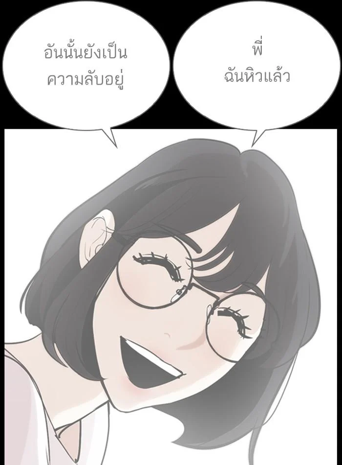 Lookism ตอนที่ 280 page 85