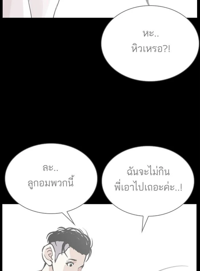 Lookism ตอนที่ 280 page 86