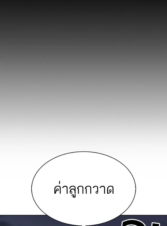 Lookism ตอนที่ 280 page 88