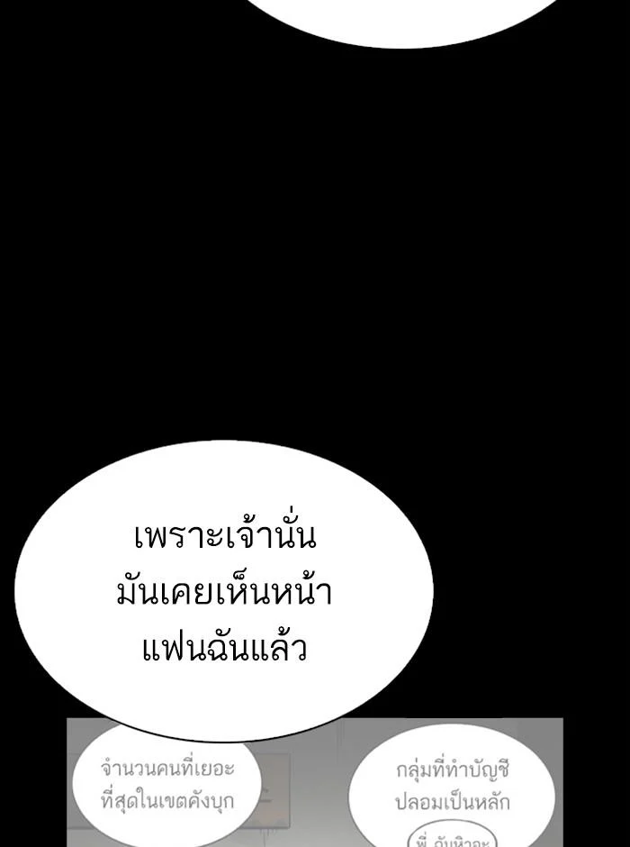 Lookism ตอนที่ 280 page 96
