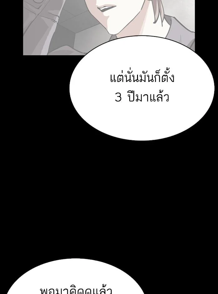 Lookism ตอนที่ 280 page 98