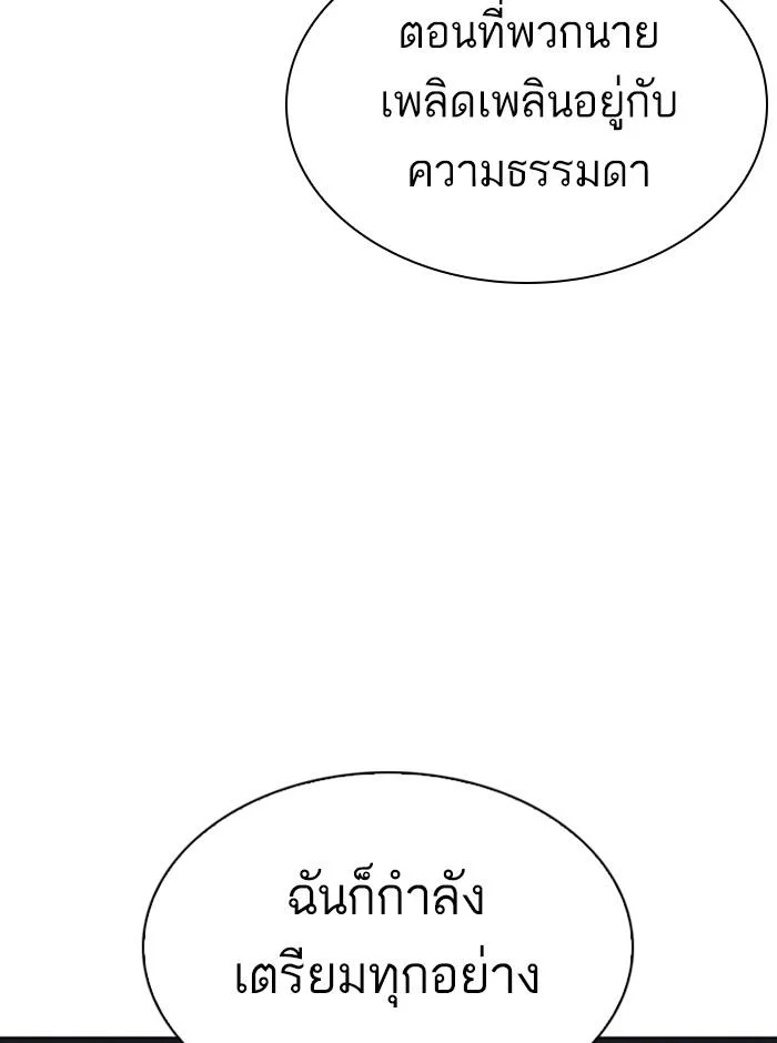 Lookism ตอนที่ 280 page 105