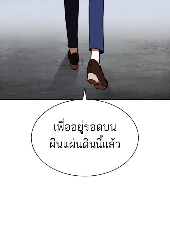 Lookism ตอนที่ 280 page 107