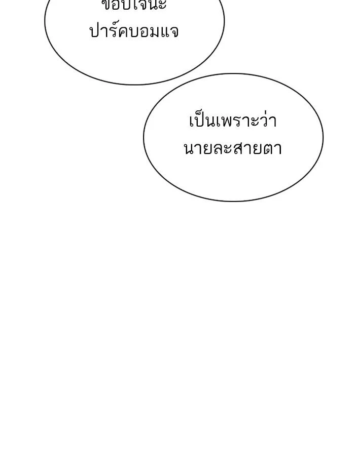 Lookism ตอนที่ 280 page 110