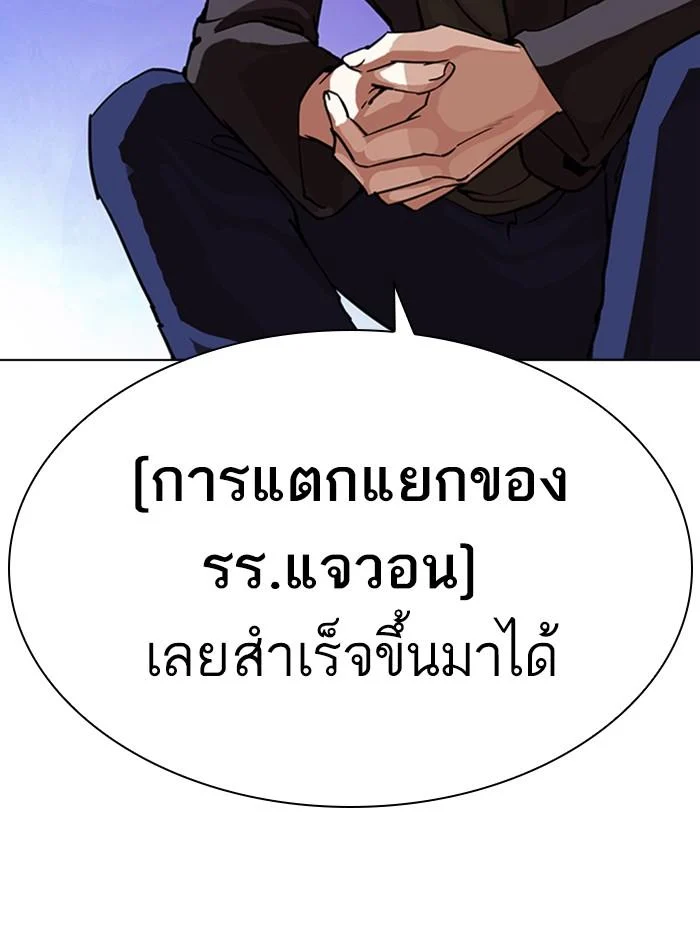 Lookism ตอนที่ 280 page 112
