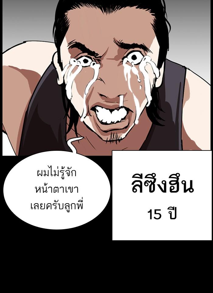 Lookism ตอนที่ 280 page 134
