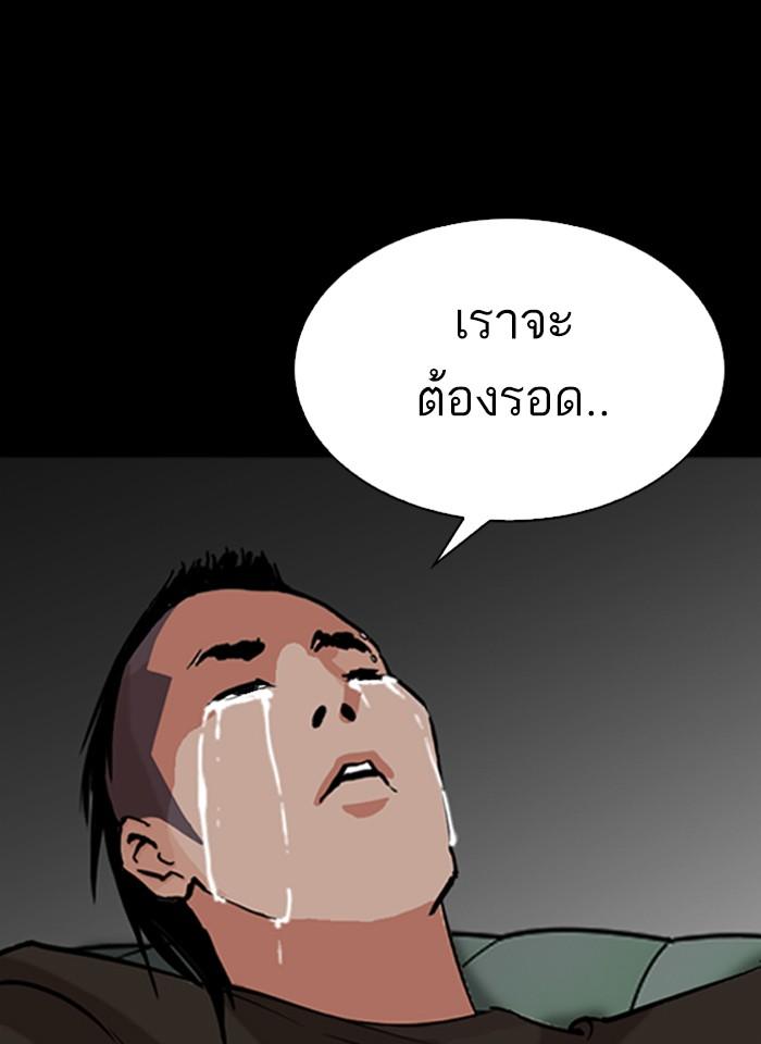 Lookism ตอนที่ 280 page 137