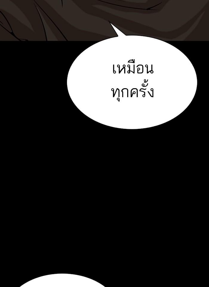Lookism ตอนที่ 280 page 138