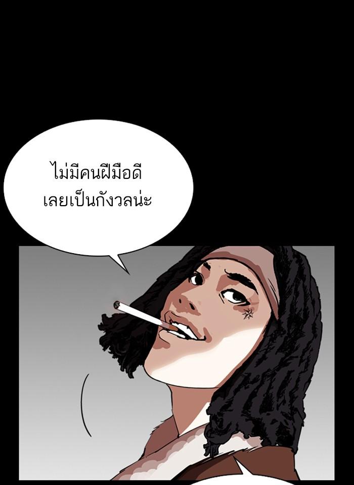 Lookism ตอนที่ 280 page 141