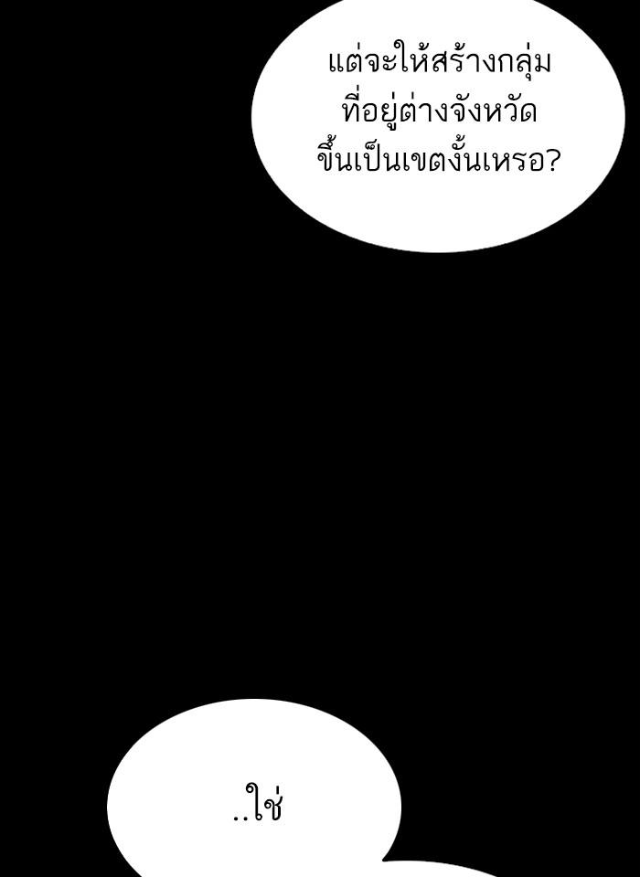 Lookism ตอนที่ 280 page 142