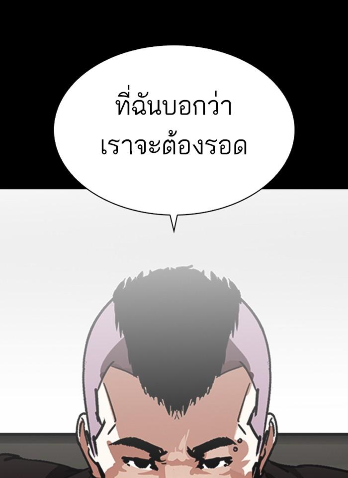 Lookism ตอนที่ 280 page 145