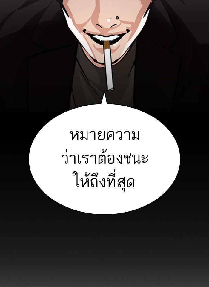 Lookism ตอนที่ 280 page 146