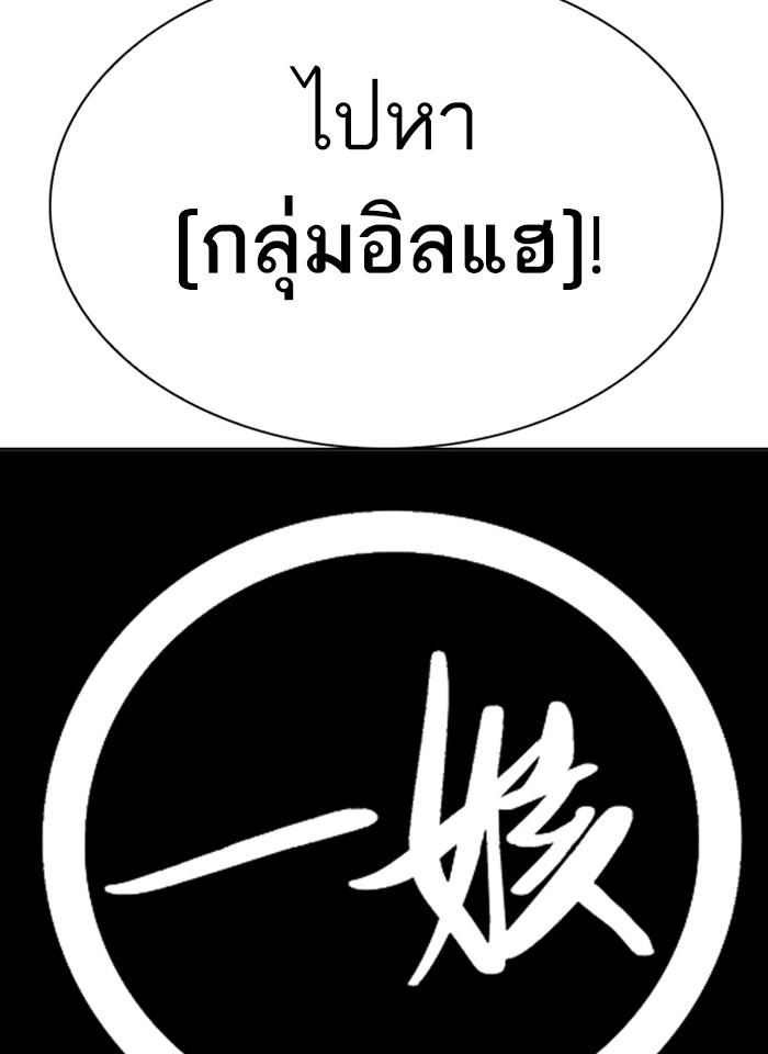 Lookism ตอนที่ 280 page 163