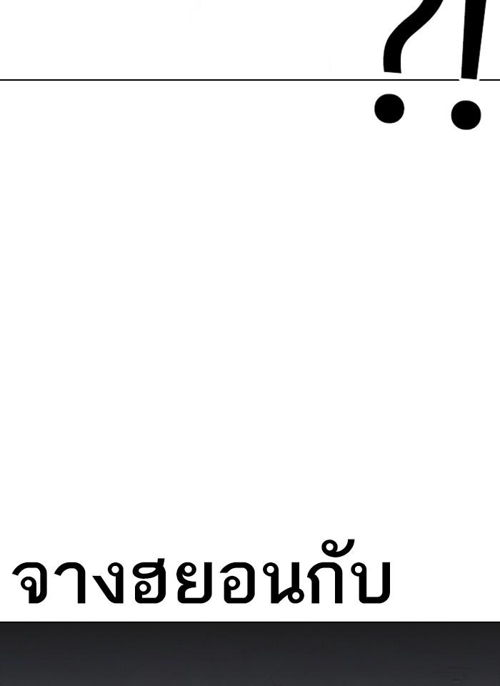 Lookism ตอนที่ 280 page 172