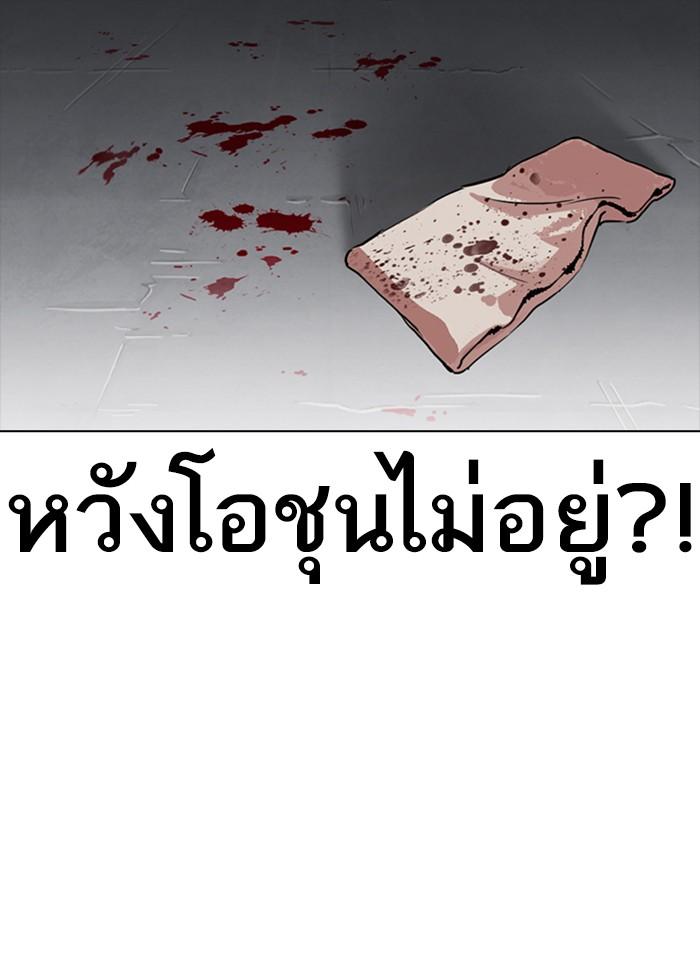 Lookism ตอนที่ 280 page 173