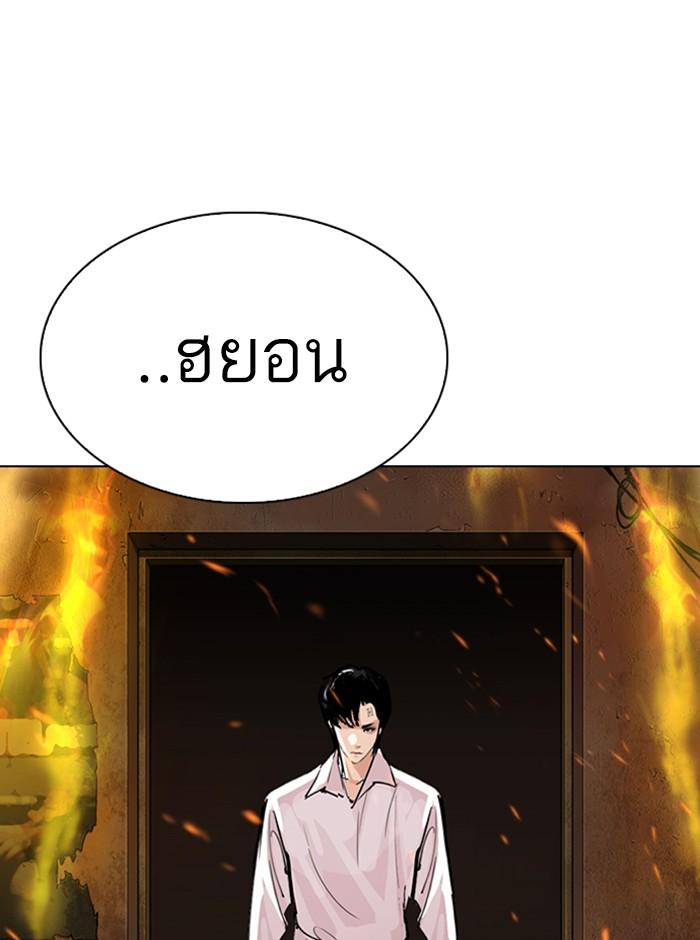 Lookism ตอนที่ 280 page 201