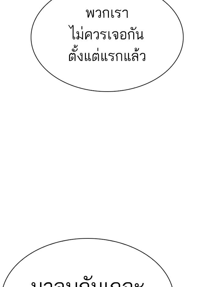 Lookism ตอนที่ 280 page 208