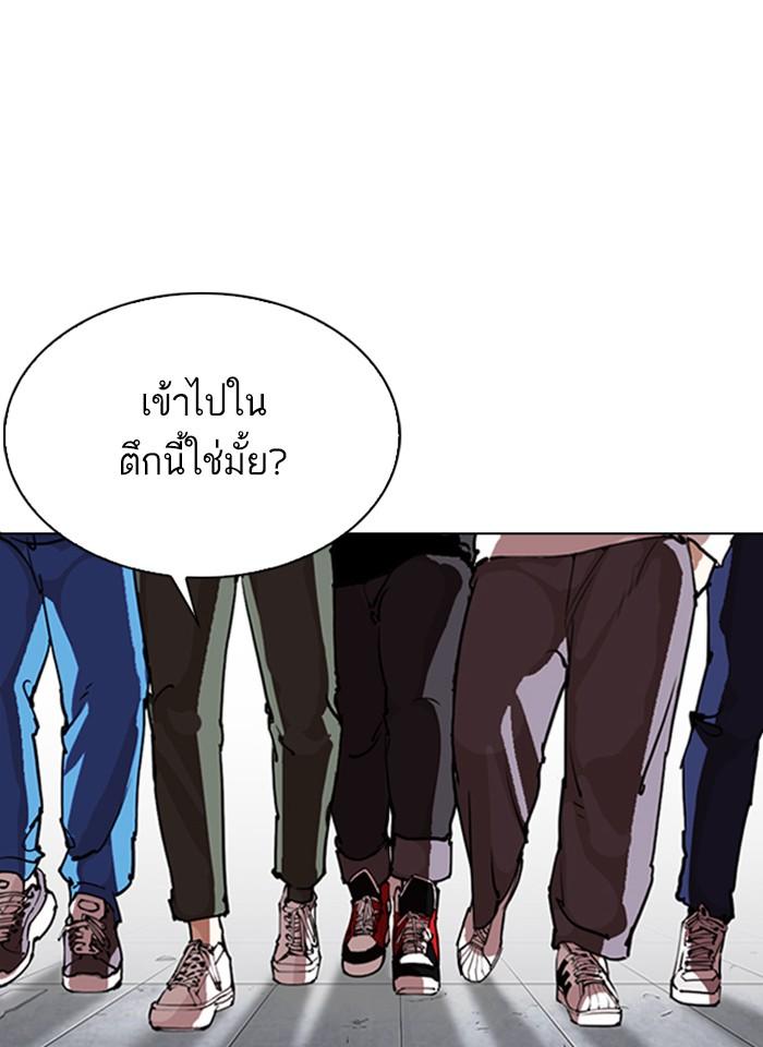 Lookism ตอนที่ 281 page 4