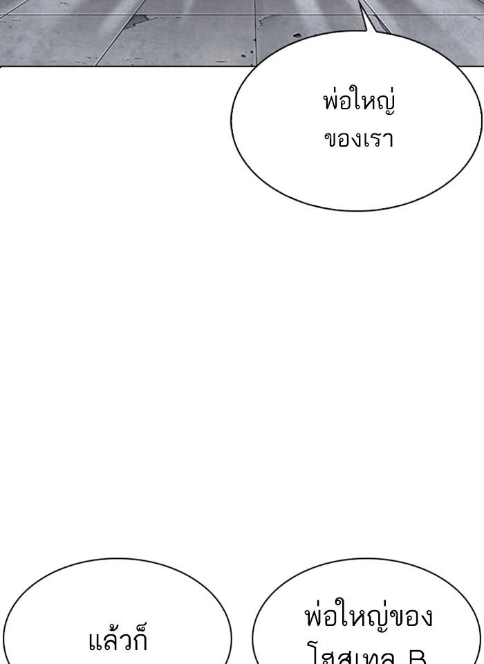 Lookism ตอนที่ 281 page 5