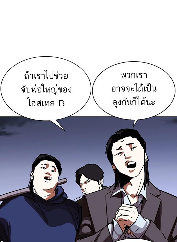 Lookism ตอนที่ 281 page 7