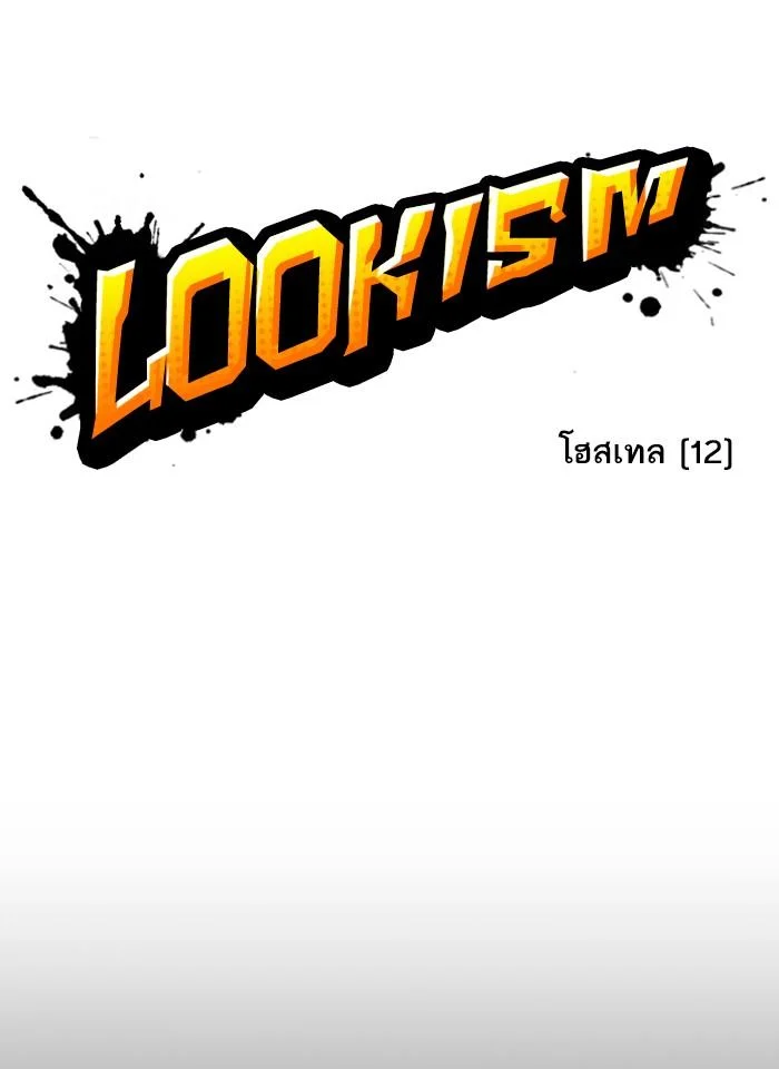 Lookism ตอนที่ 281 page 28