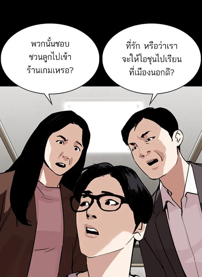Lookism ตอนที่ 281 page 37