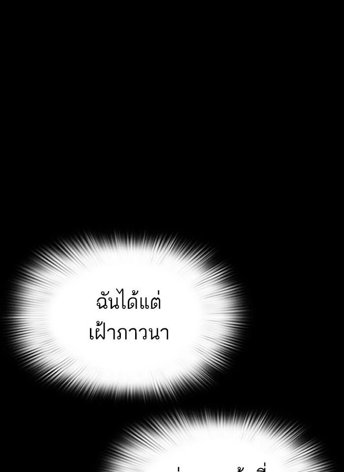 Lookism ตอนที่ 281 page 40