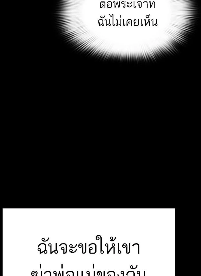 Lookism ตอนที่ 281 page 41