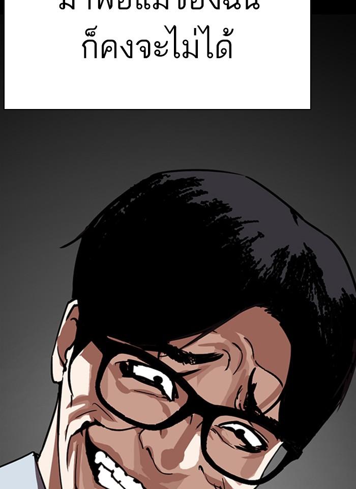 Lookism ตอนที่ 281 page 42