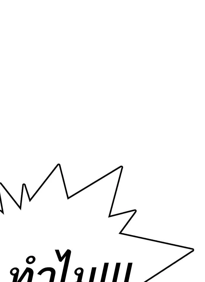 Lookism ตอนที่ 281 page 57