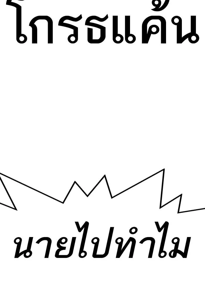 Lookism ตอนที่ 281 page 60