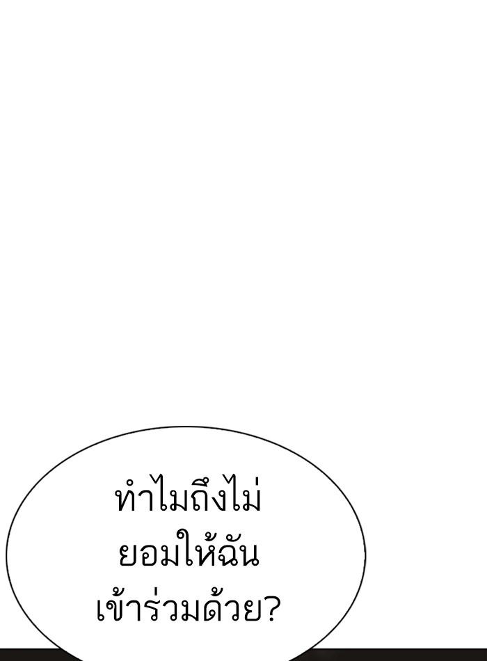 Lookism ตอนที่ 281 page 90