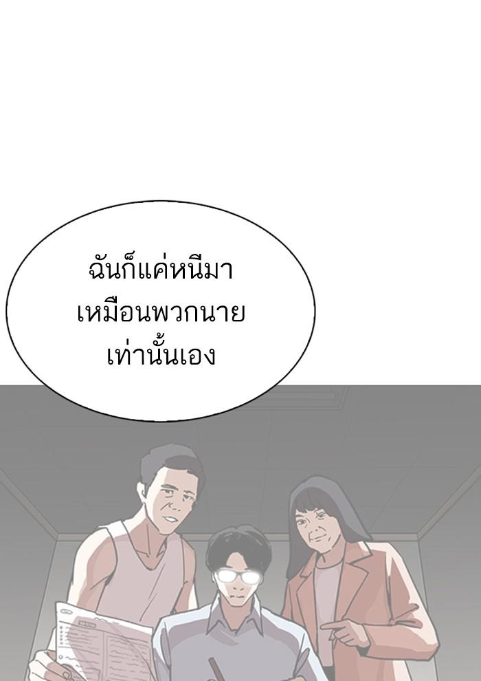 Lookism ตอนที่ 281 page 96
