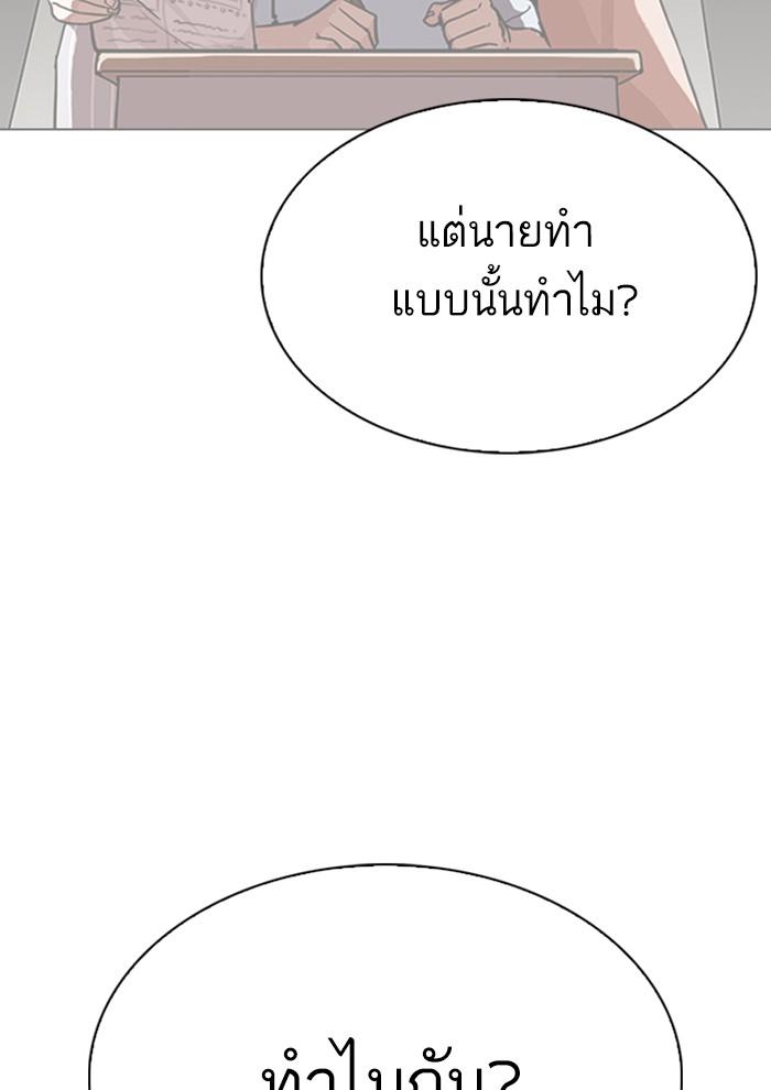 Lookism ตอนที่ 281 page 97