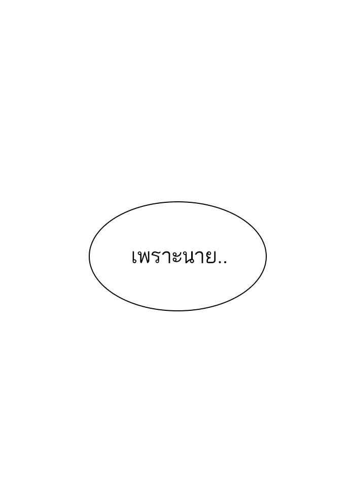 Lookism ตอนที่ 281 page 99