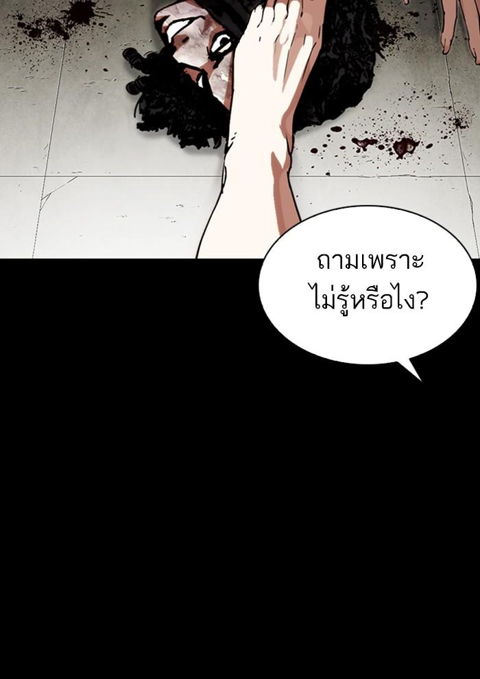 Lookism ตอนที่ 281 page 116
