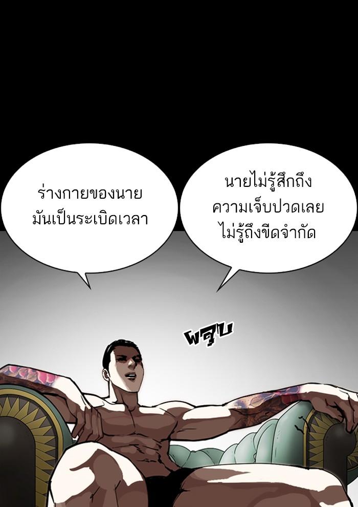 Lookism ตอนที่ 281 page 117
