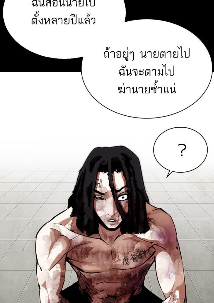 Lookism ตอนที่ 281 page 119