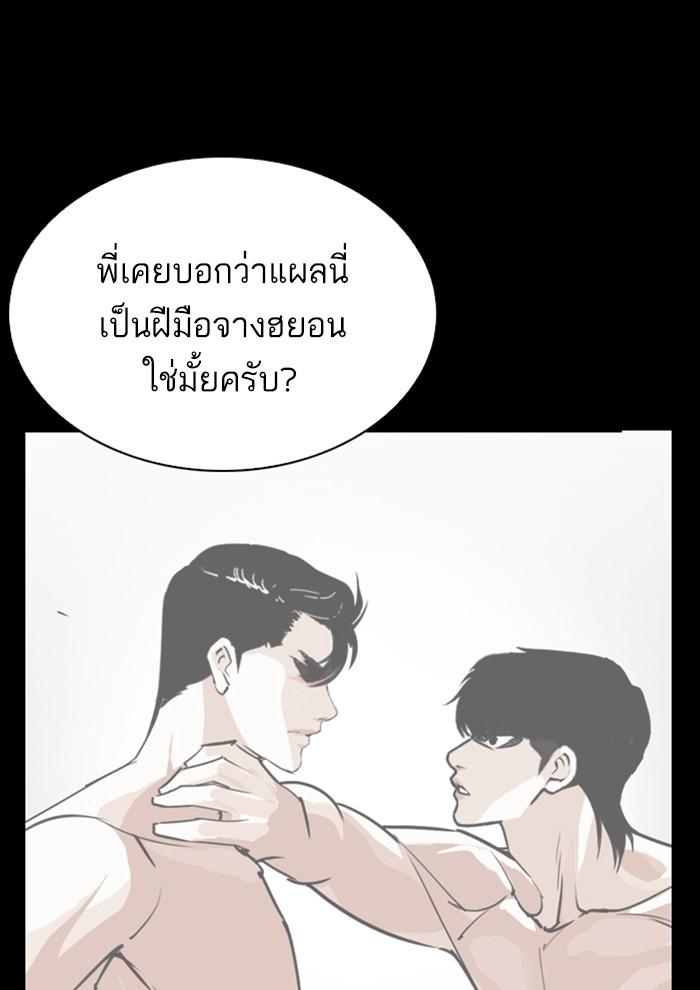 Lookism ตอนที่ 281 page 121