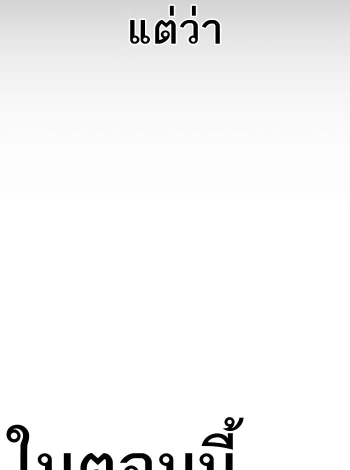 Lookism ตอนที่ 281 page 127