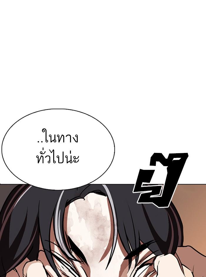 Lookism ตอนที่ 281 page 130