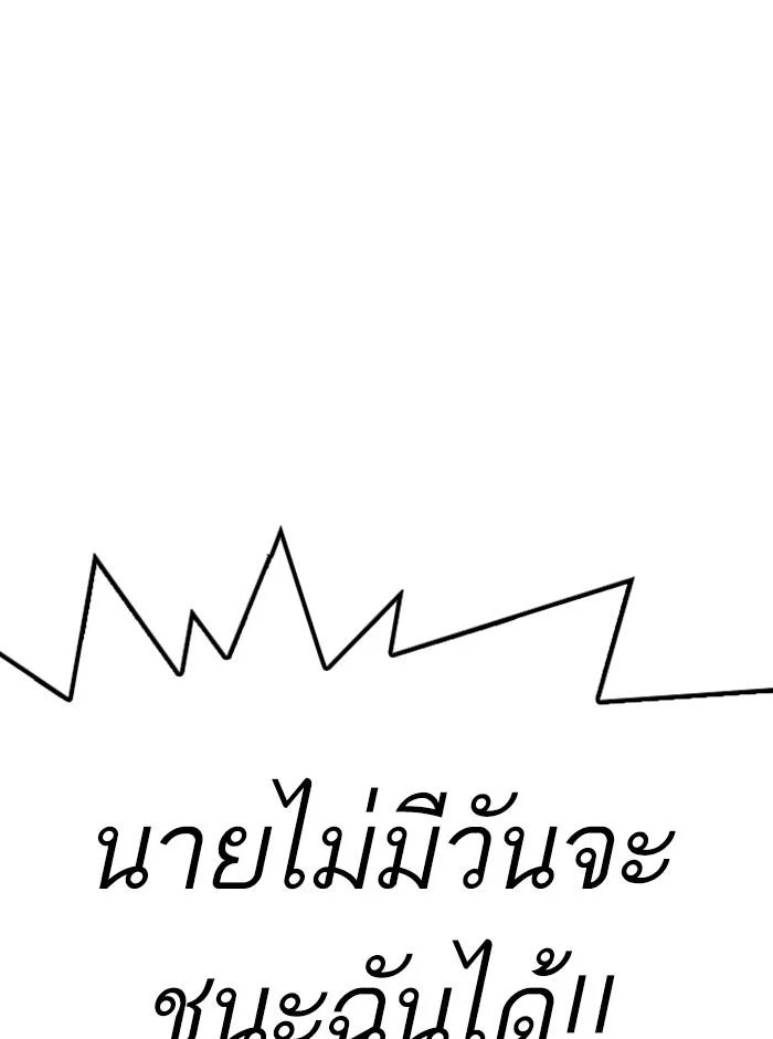 Lookism ตอนที่ 281 page 132